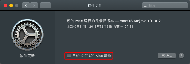 关闭MAC自动更新