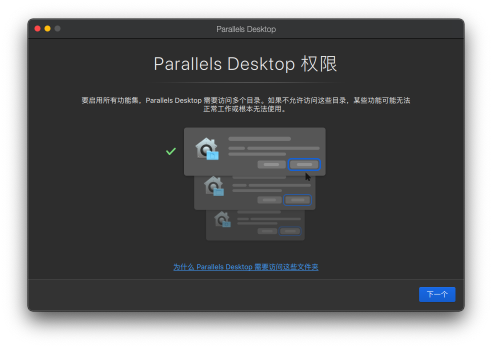 Parallels Desktop - 授权设置
