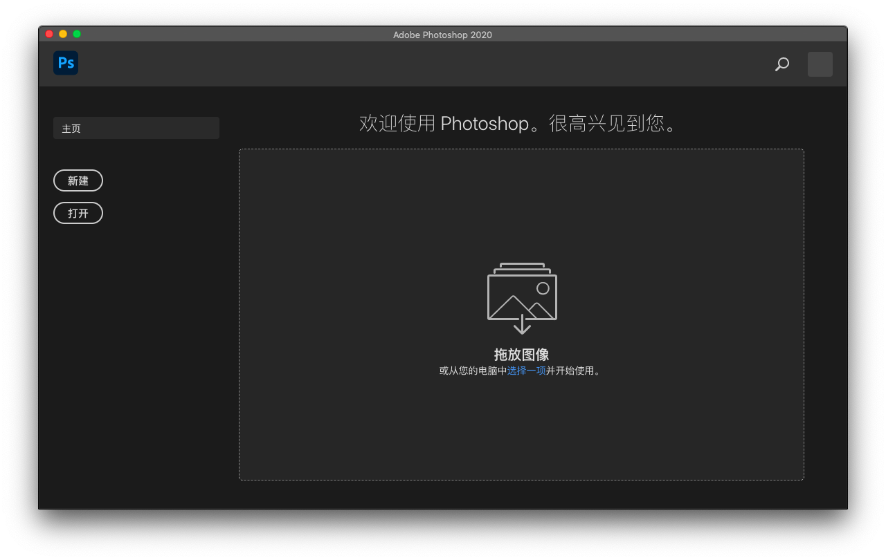 Adobe photoshop 2020 21.2.4 界面 - 初始