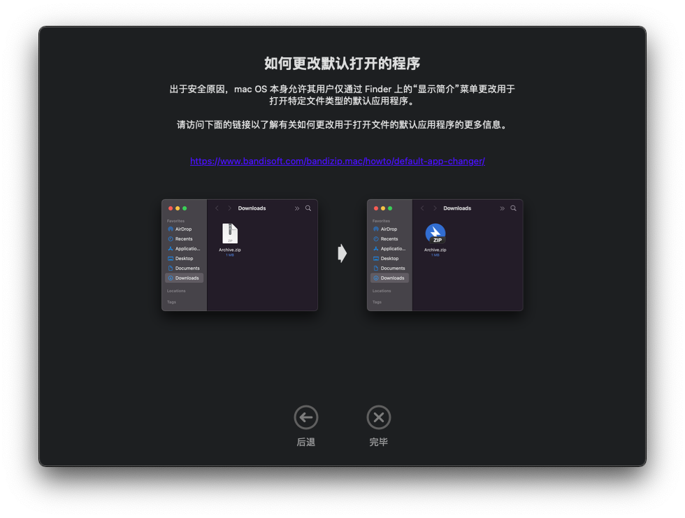 Bandizip For Mac 功能提示页面