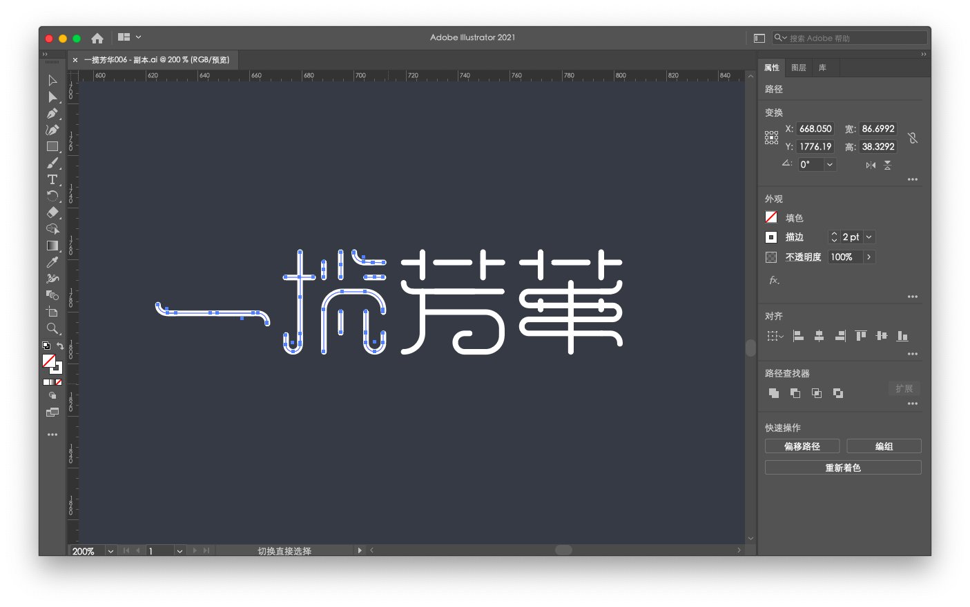 Adobe Illustrator For Mac - 作品 - 一揽芳华