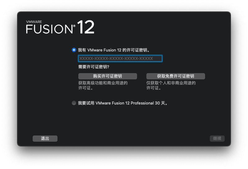 VMware Fusion for MAC选择输入许可证密钥