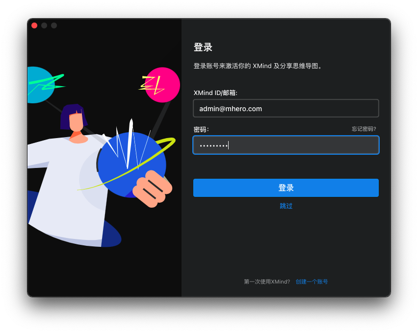 XMind For Mac 账号登陆