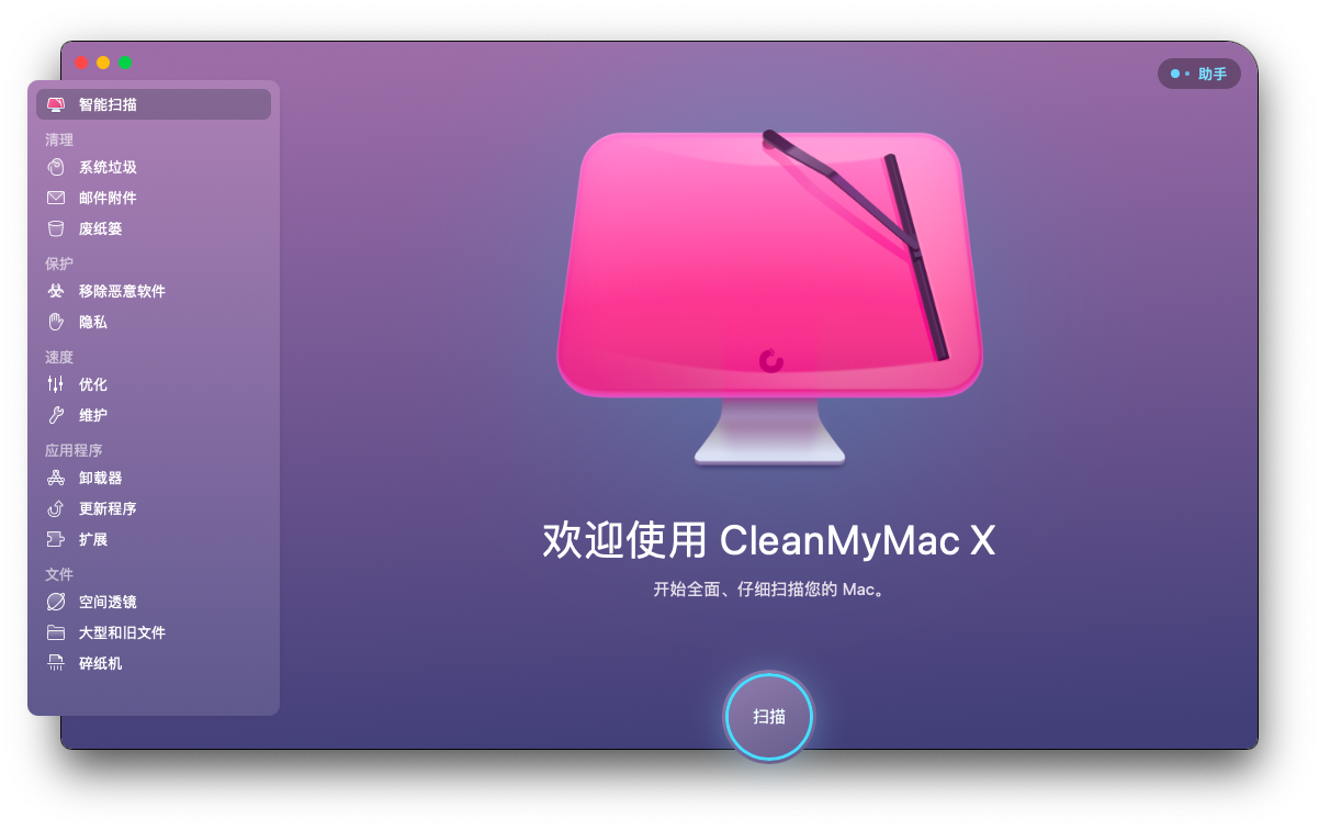 CleanMyMac X 智能扫描