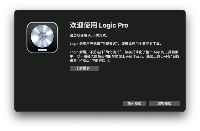 Logic Pro X 中文破解版 - 欢迎界面