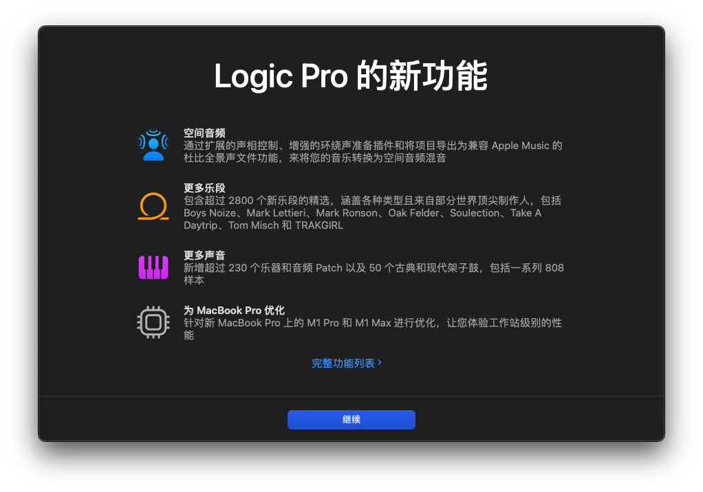 Logic Pro X 中文破解版 - 新功能预览
