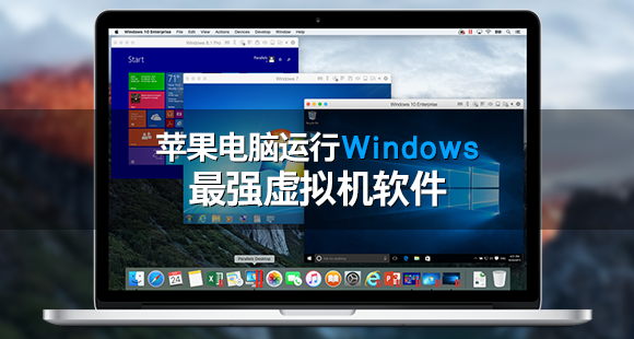 Parallels Desktop For Mac 中文汉化激活破解版
