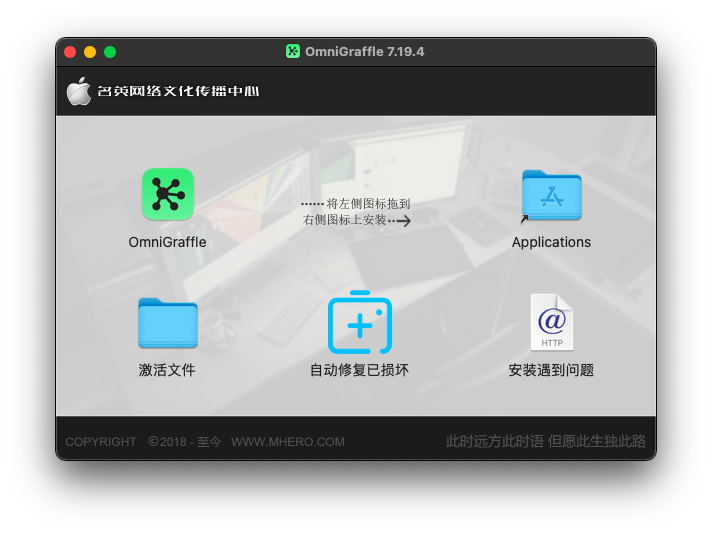 OmniGraffle Pro For Mac 中文专业破解版安装包