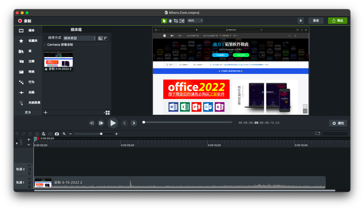 Camtasia For Mac - 屏幕录制项目编辑界面 - 媒体箱