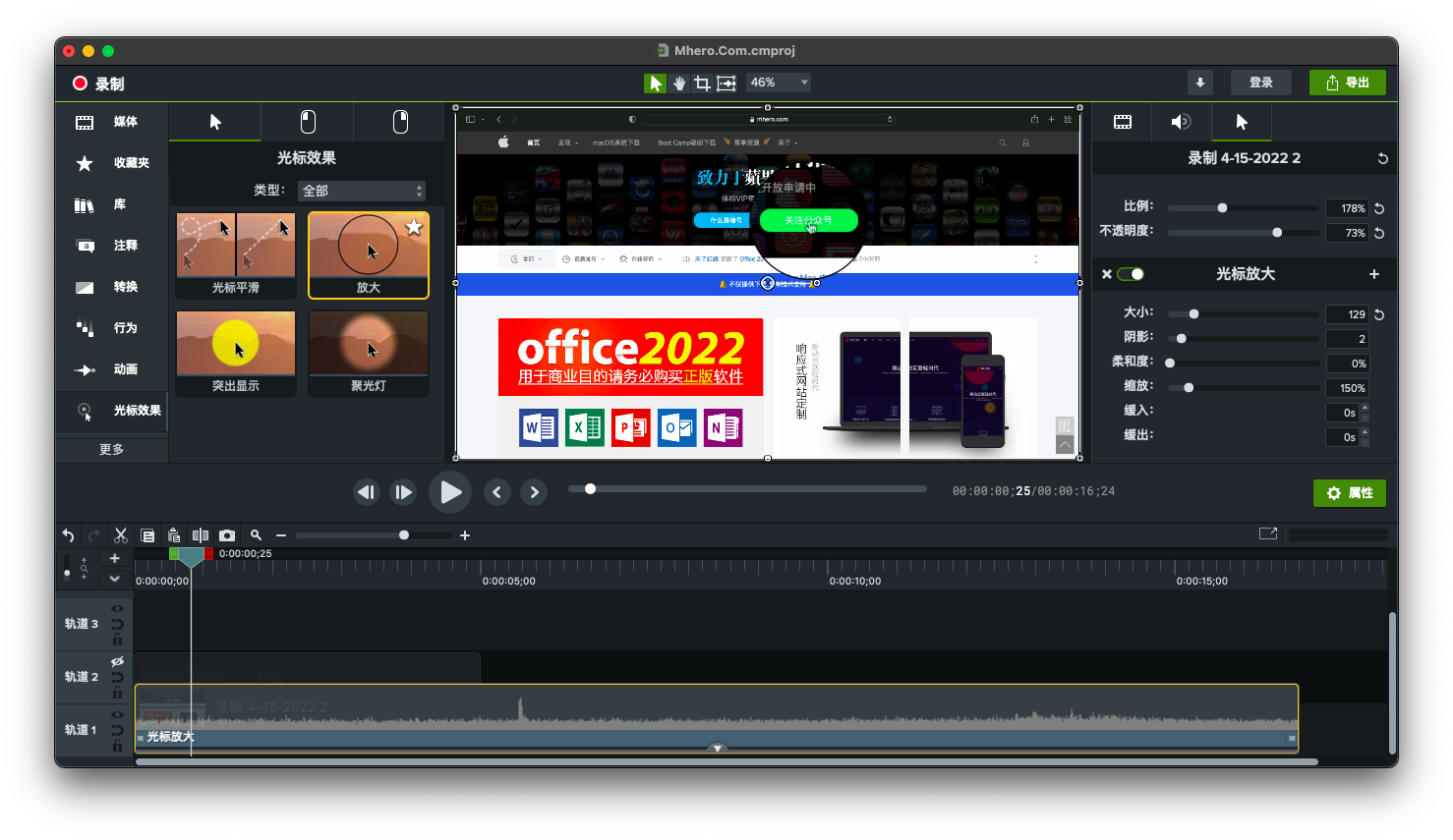 Camtasia For Mac - 屏幕录制项目编辑界面 - 光标效果