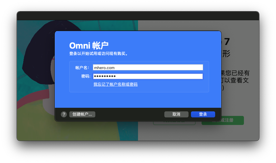 OmniGraffle Pro For Mac 帐户登陆