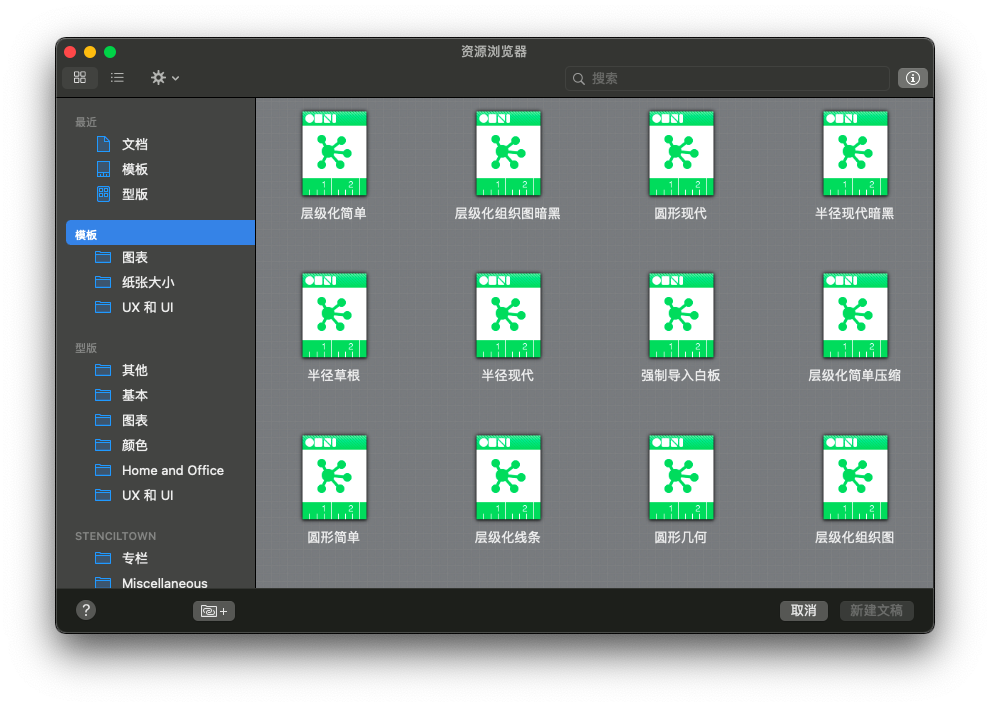 OmniGraffle Pro For Mac 模板选择