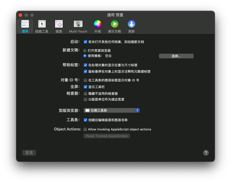 OmniGraffle Pro For Mac 偏好设置