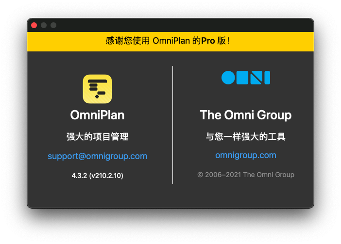 OmniPlan PRO 破解版 - 版本信息