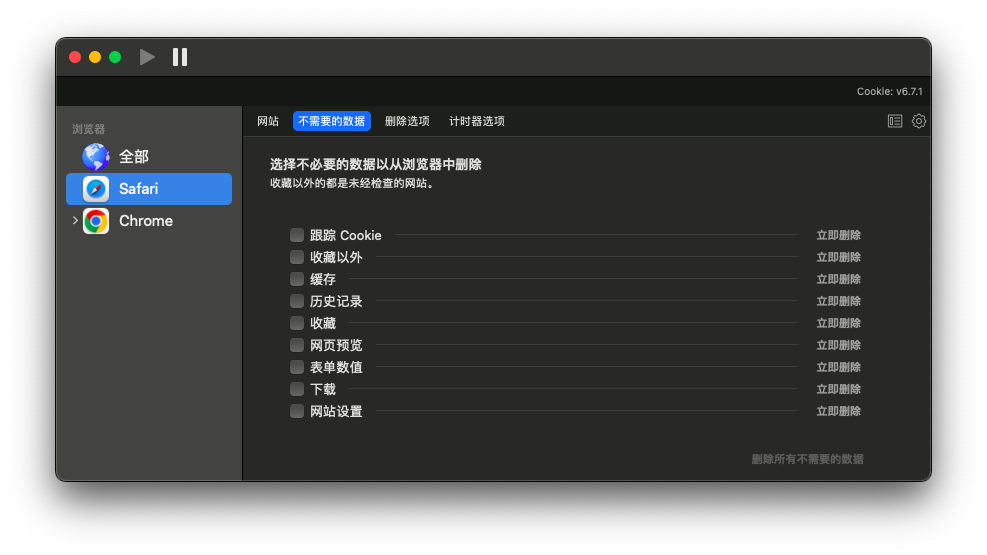 Cookie For Mac 中文破解版 - 设置不需要的数据
