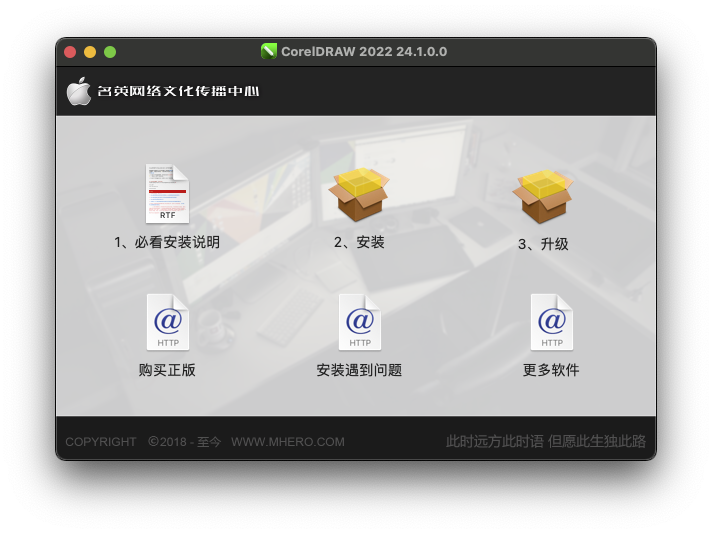 CorelDraw For Mac 中文破解版 安装包