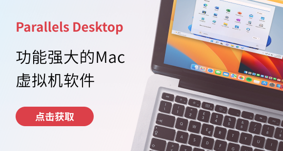 Parallels Desktop For Mac 中文汉化激活破解版
