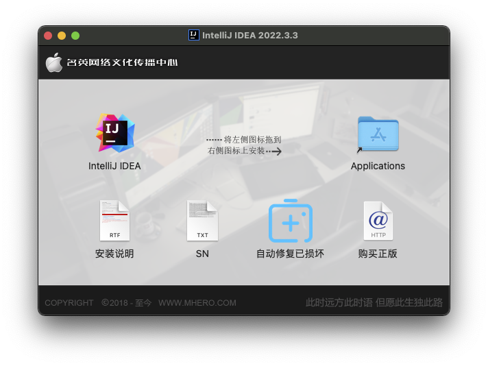 IntelliJ IDEA For Mac 中文激活破解版 安装包